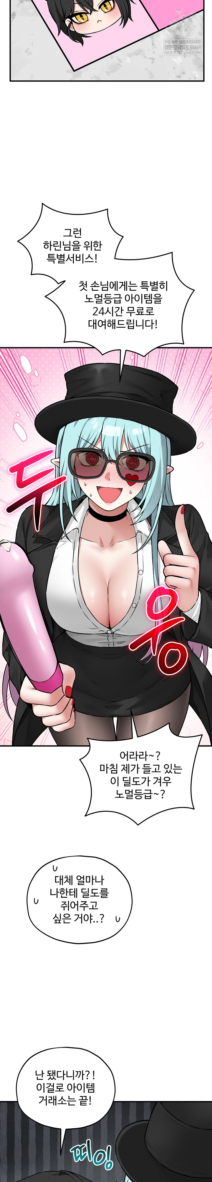 Pleasure Board Game: Asmodek Raw Chapter 18 - Page 25