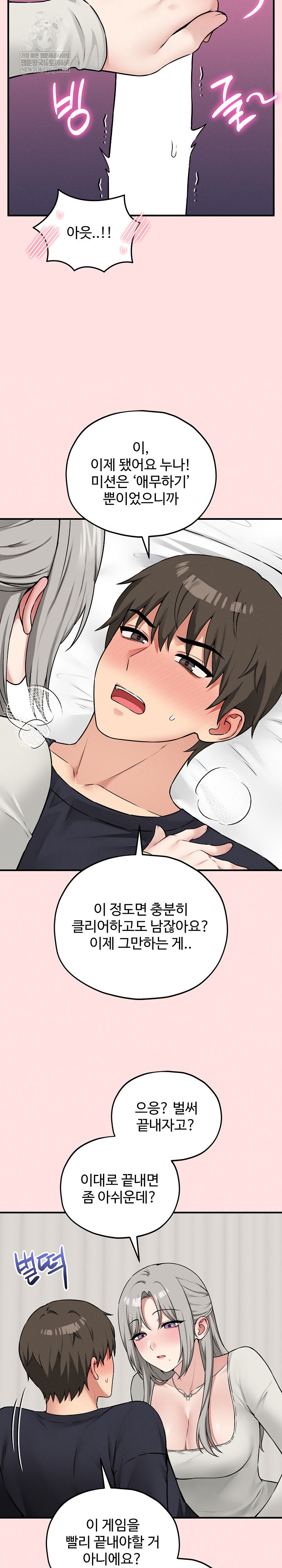 Pleasure Board Game: Asmodek Raw Chapter 18 - Page 4