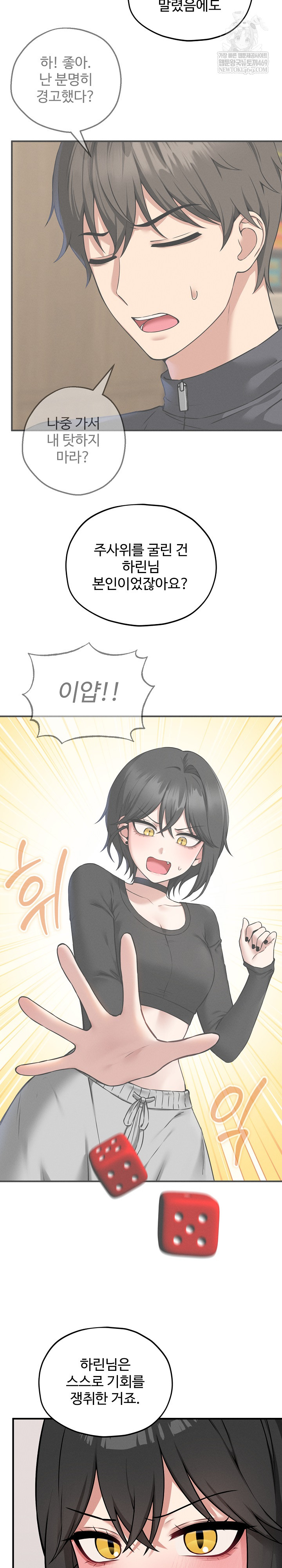 Pleasure Board Game: Asmodek Raw Chapter 19 - Page 12