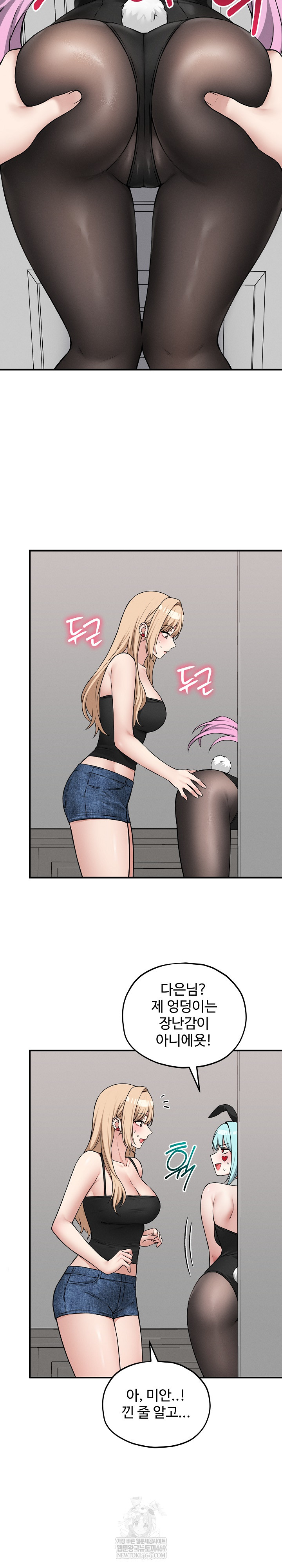 Pleasure Board Game: Asmodek Raw Chapter 19 - Page 15