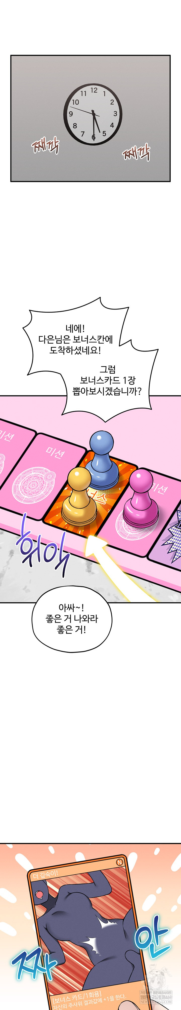 Pleasure Board Game: Asmodek Raw Chapter 19 - Page 17