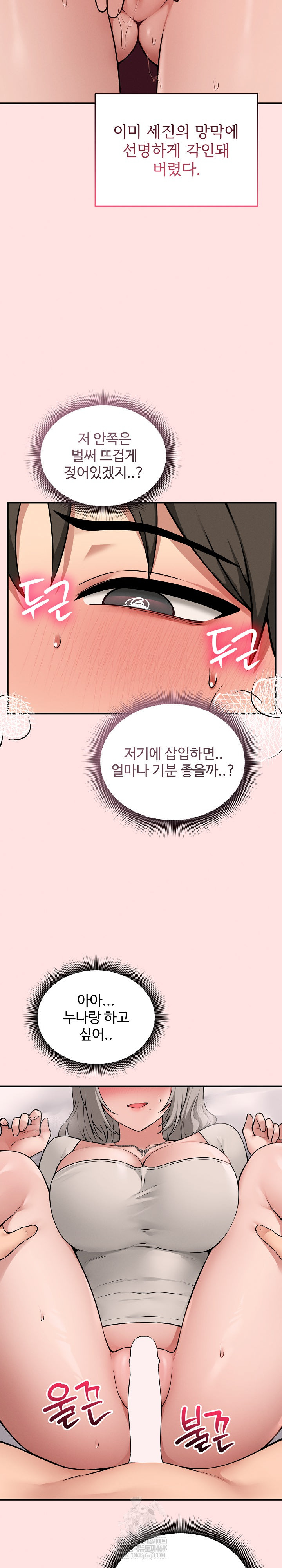 Pleasure Board Game: Asmodek Raw Chapter 19 - Page 23