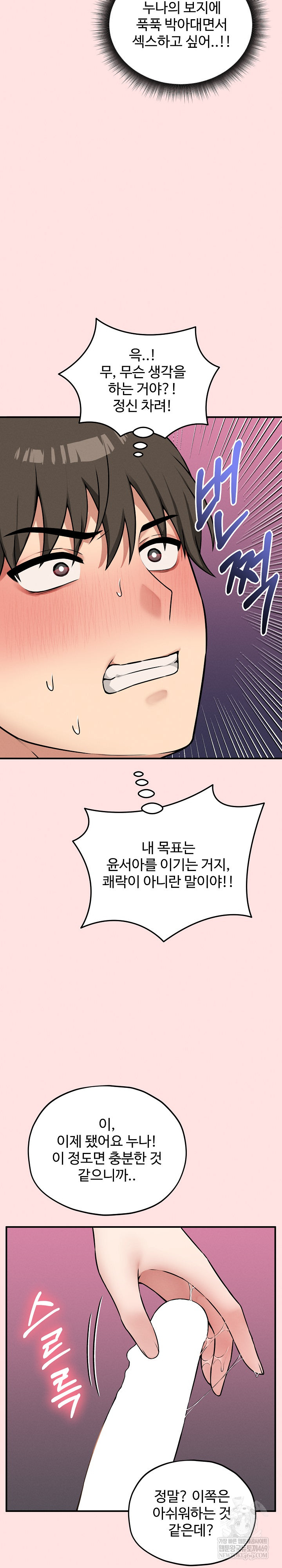 Pleasure Board Game: Asmodek Raw Chapter 19 - Page 24