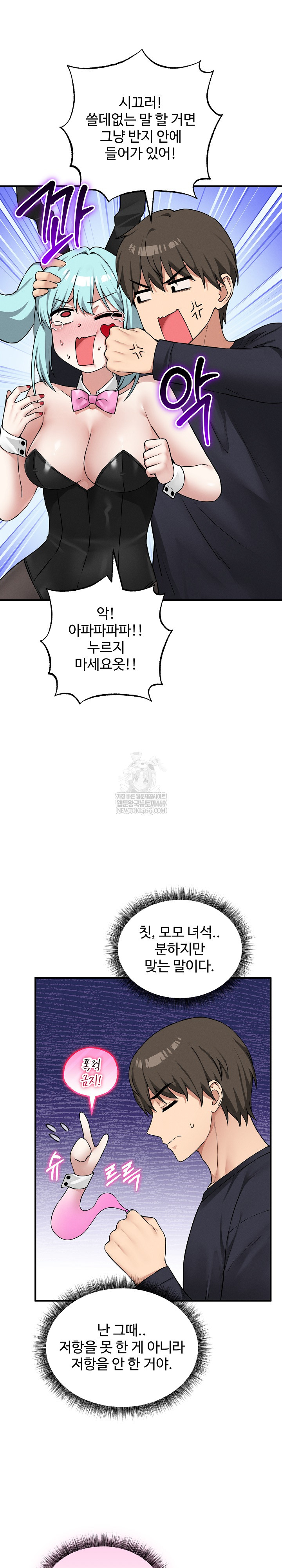 Pleasure Board Game: Asmodek Raw Chapter 20 - Page 11