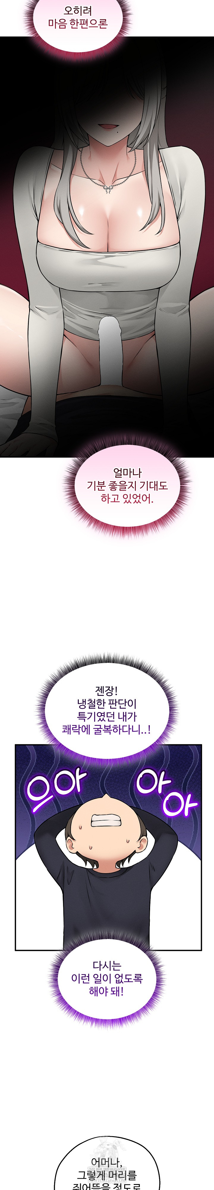 Pleasure Board Game: Asmodek Raw Chapter 20 - Page 12