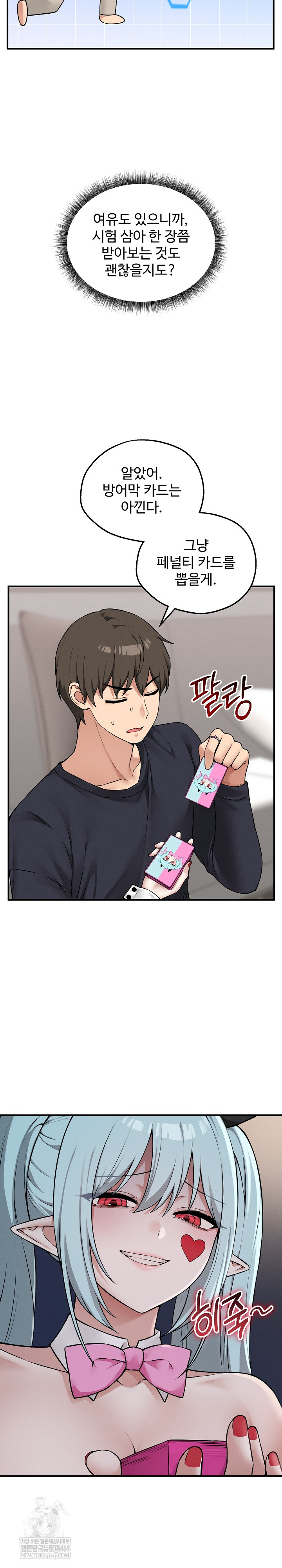 Pleasure Board Game: Asmodek Raw Chapter 20 - Page 20