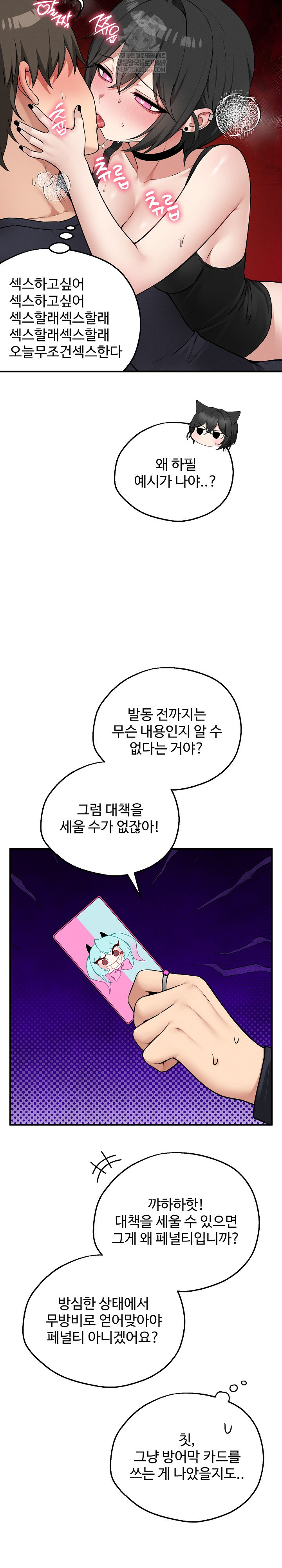 Pleasure Board Game: Asmodek Raw Chapter 20 - Page 24