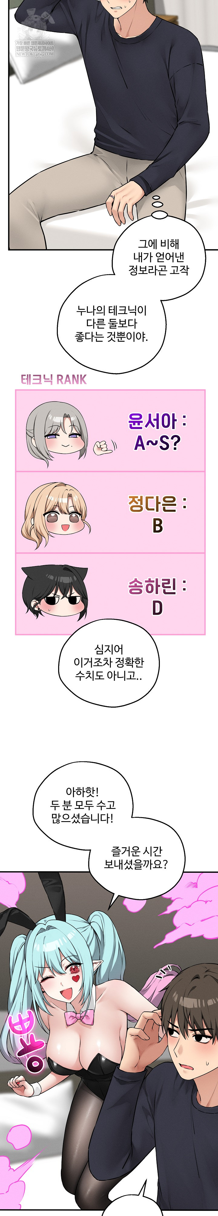 Pleasure Board Game: Asmodek Raw Chapter 20 - Page 8