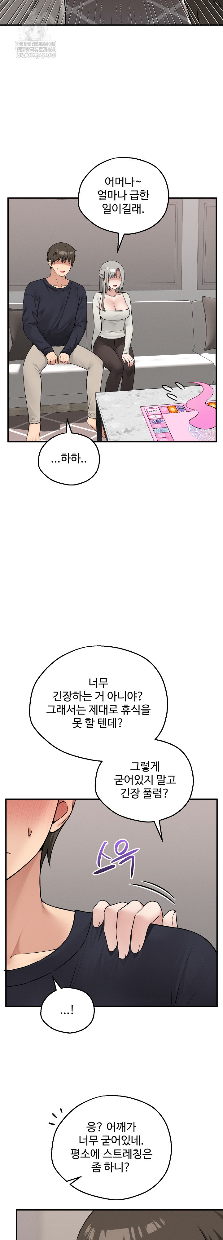 Pleasure Board Game: Asmodek Raw Chapter 21 - Page 13