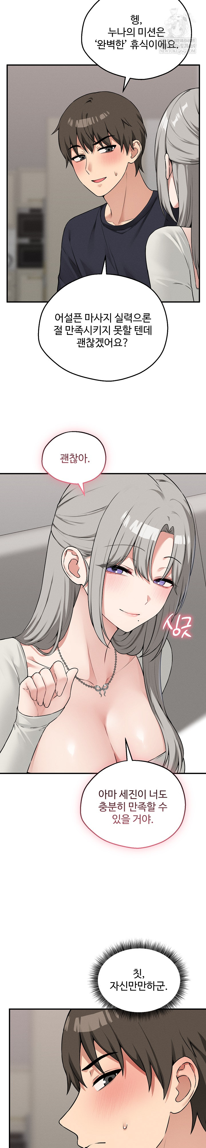 Pleasure Board Game: Asmodek Raw Chapter 21 - Page 15