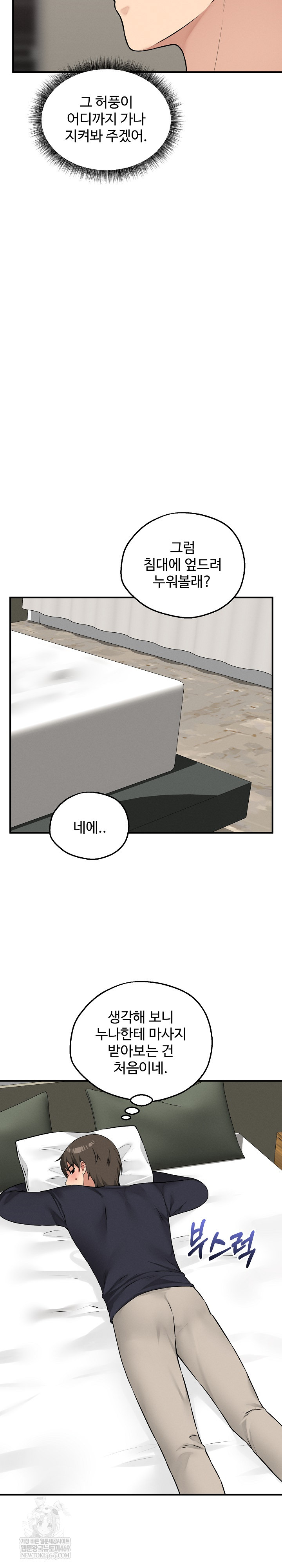 Pleasure Board Game: Asmodek Raw Chapter 21 - Page 16