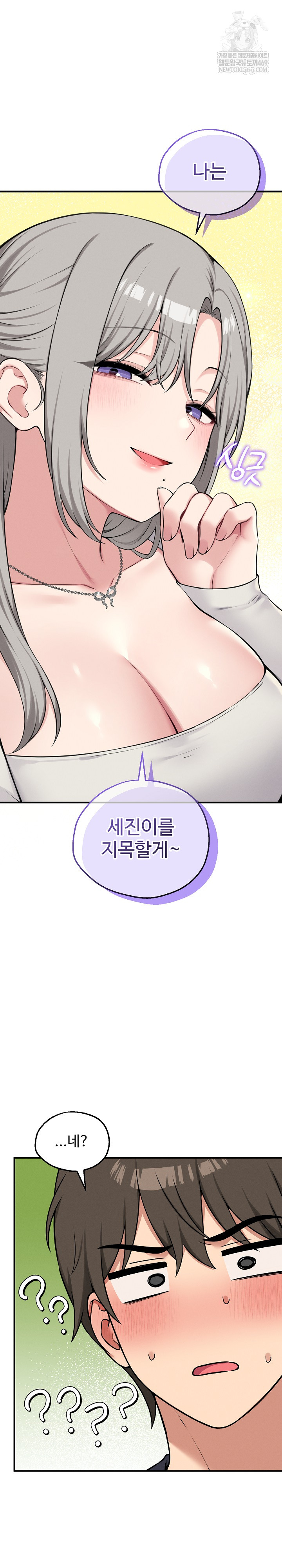 Pleasure Board Game: Asmodek Raw Chapter 21 - Page 2