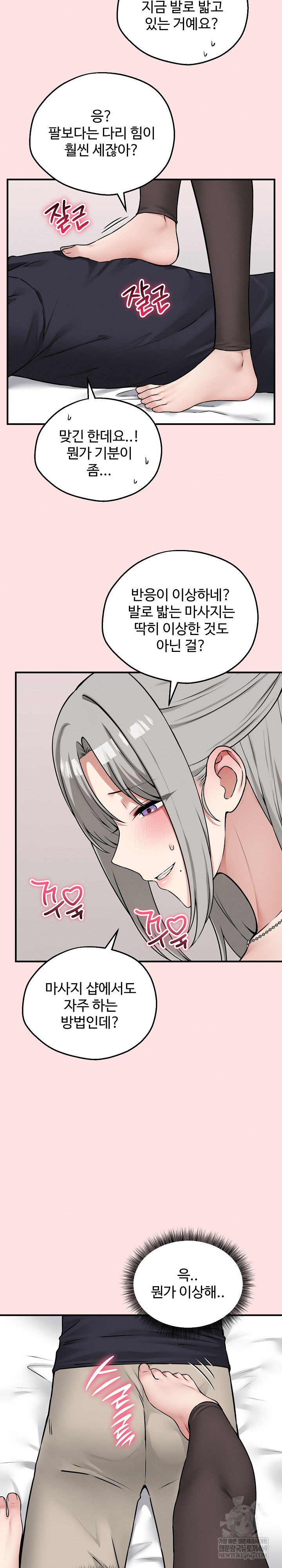 Pleasure Board Game: Asmodek Raw Chapter 21 - Page 24