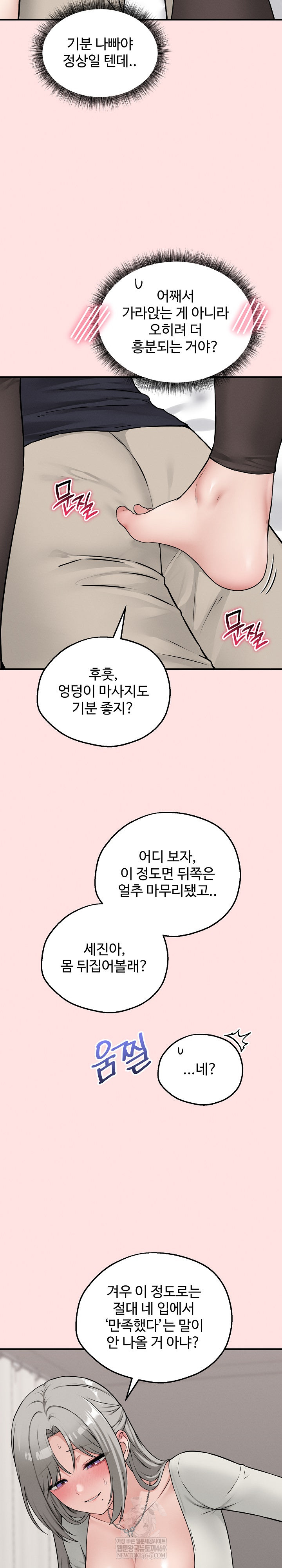 Pleasure Board Game: Asmodek Raw Chapter 21 - Page 25