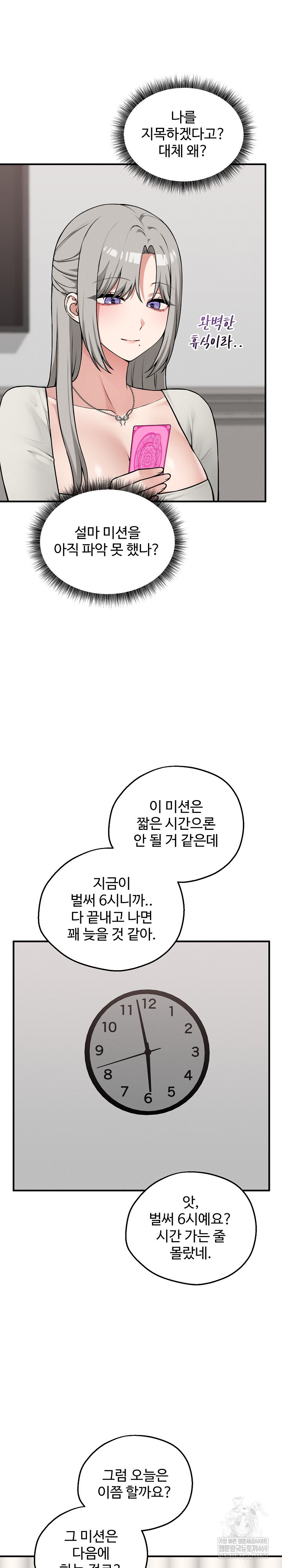 Pleasure Board Game: Asmodek Raw Chapter 21 - Page 3