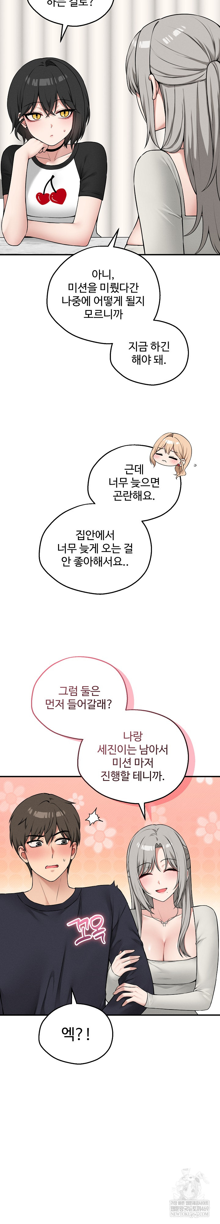 Pleasure Board Game: Asmodek Raw Chapter 21 - Page 4