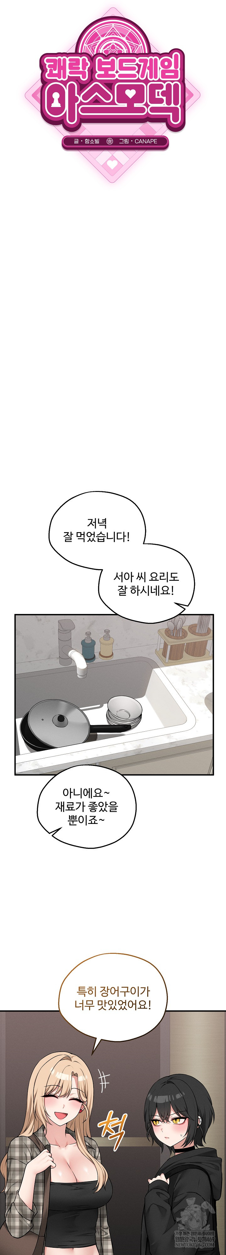 Pleasure Board Game: Asmodek Raw Chapter 21 - Page 7