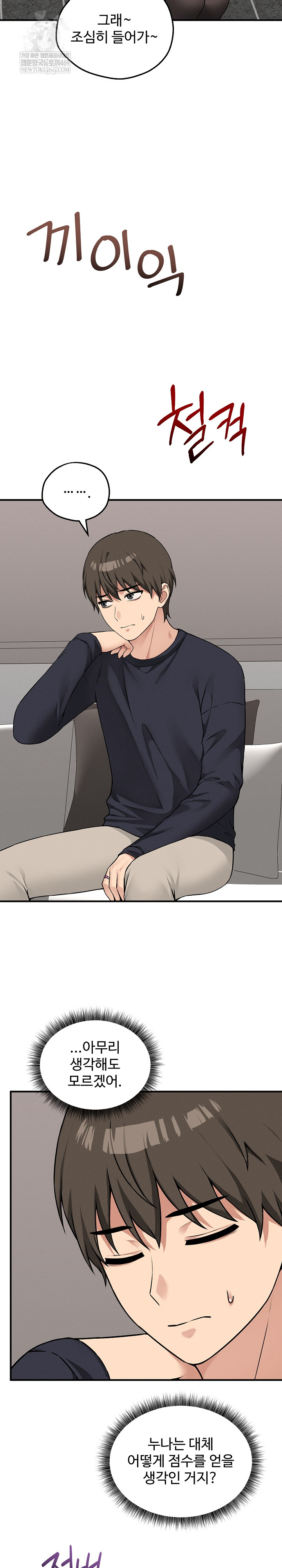 Pleasure Board Game: Asmodek Raw Chapter 21 - Page 9