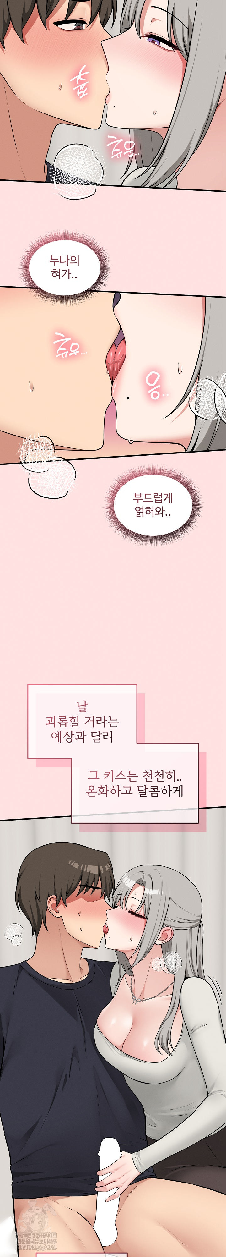 Pleasure Board Game: Asmodek Raw Chapter 22 - Page 11