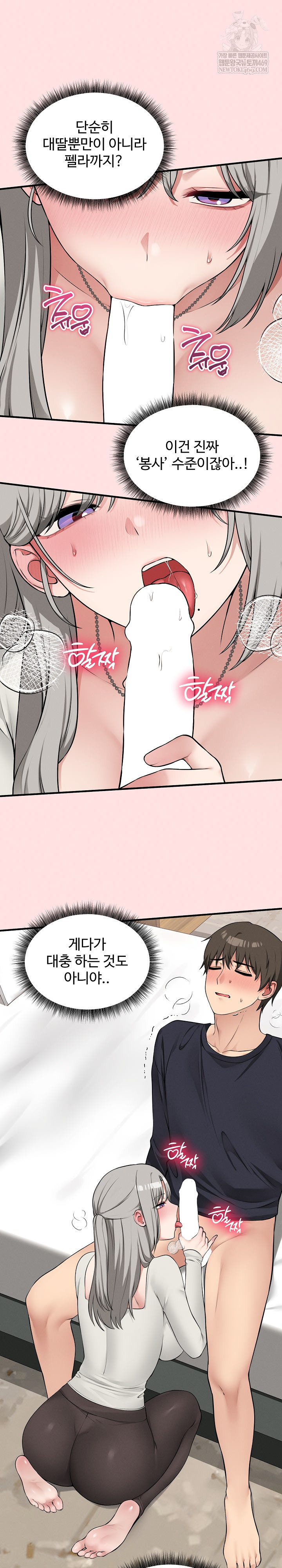 Pleasure Board Game: Asmodek Raw Chapter 22 - Page 16