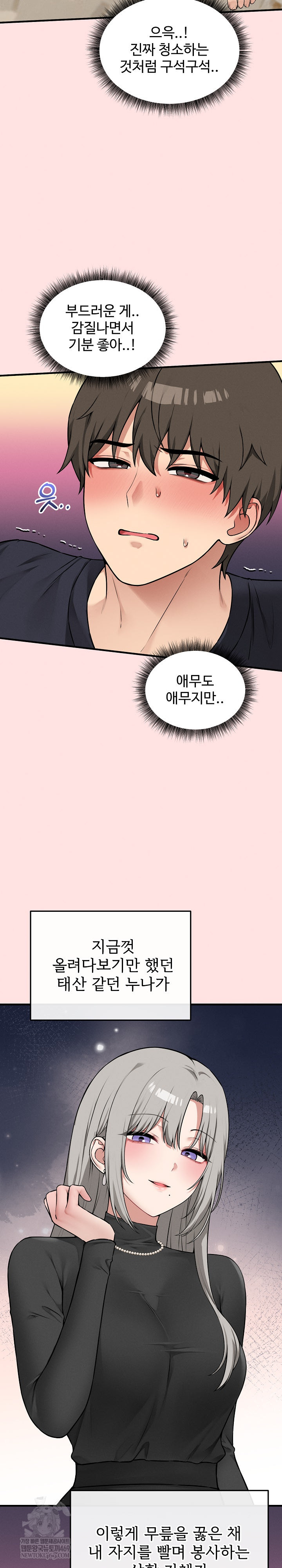 Pleasure Board Game: Asmodek Raw Chapter 22 - Page 17