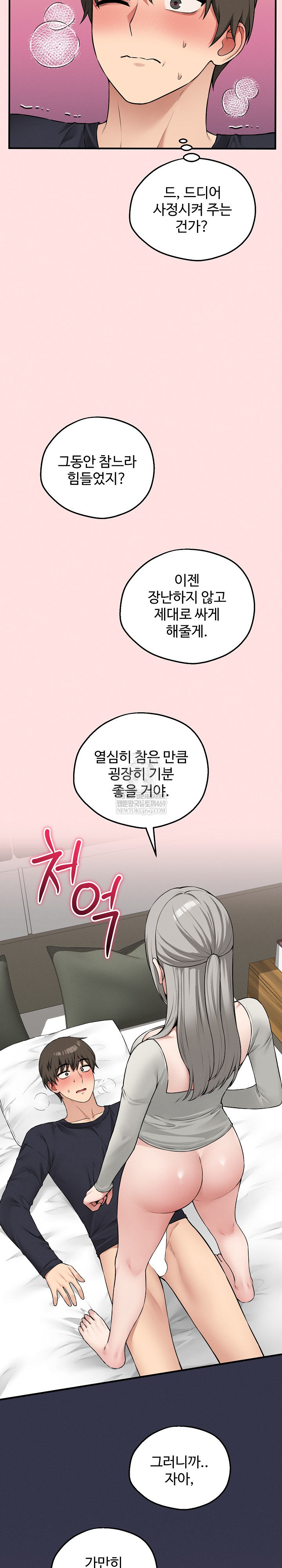 Pleasure Board Game: Asmodek Raw Chapter 22 - Page 24