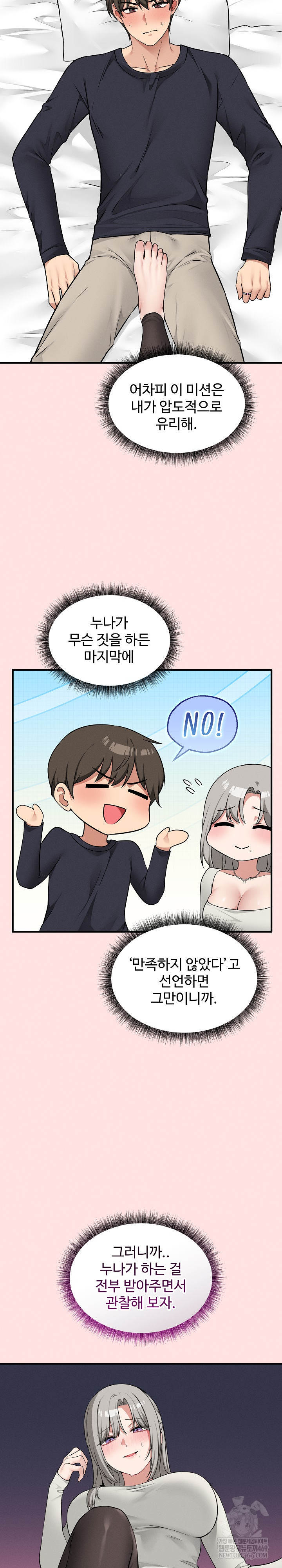 Pleasure Board Game: Asmodek Raw Chapter 22 - Page 7