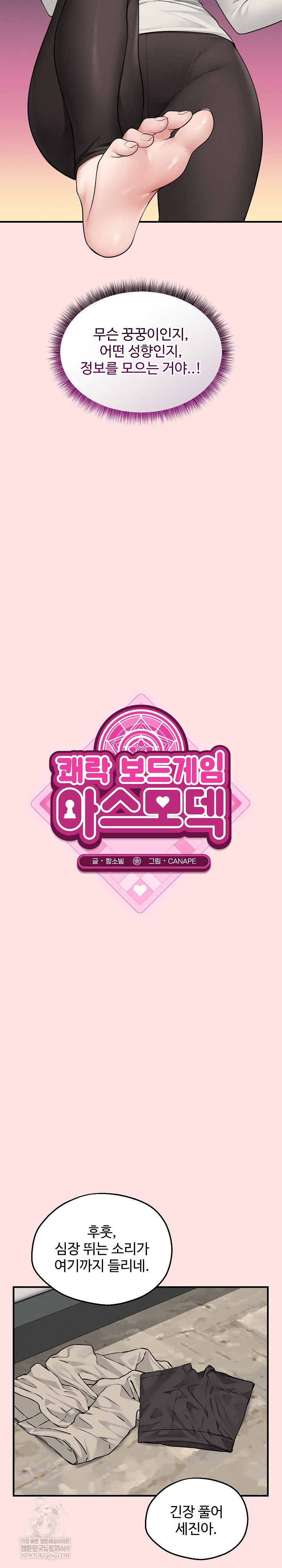 Pleasure Board Game: Asmodek Raw Chapter 22 - Page 8