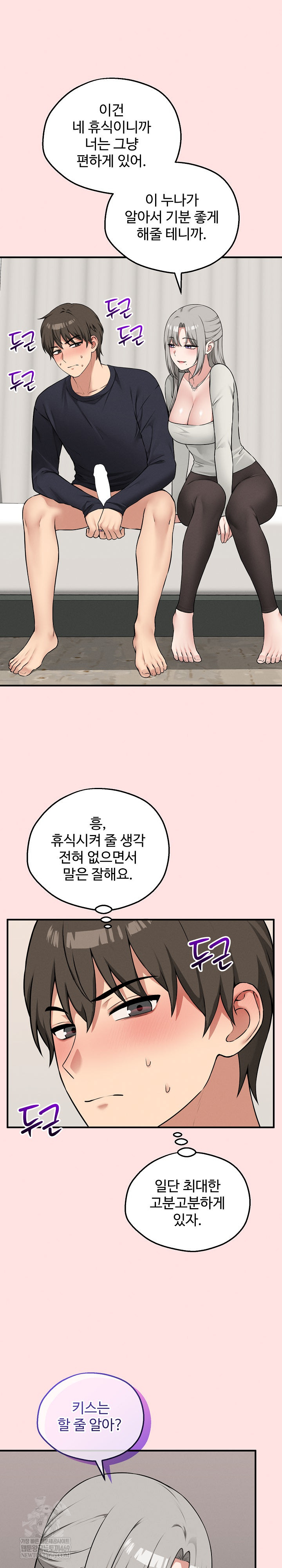 Pleasure Board Game: Asmodek Raw Chapter 22 - Page 9