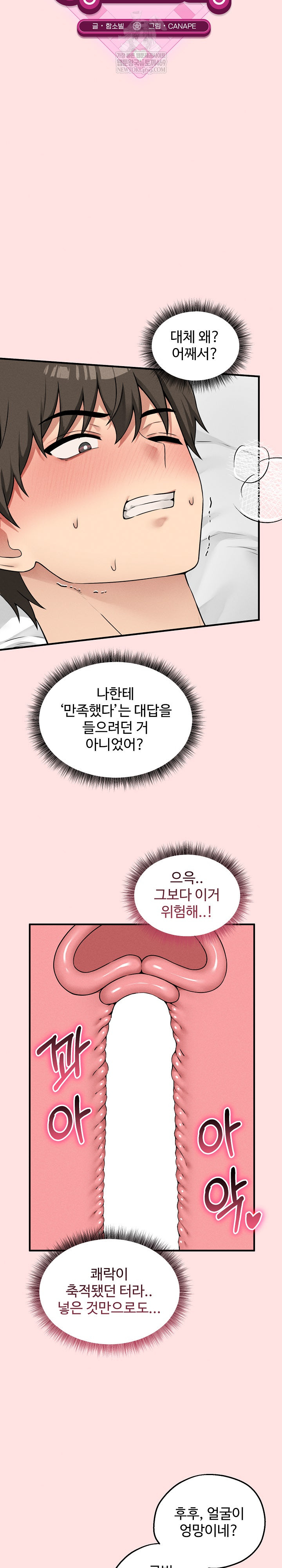 Pleasure Board Game: Asmodek Raw Chapter 23 - Page 12