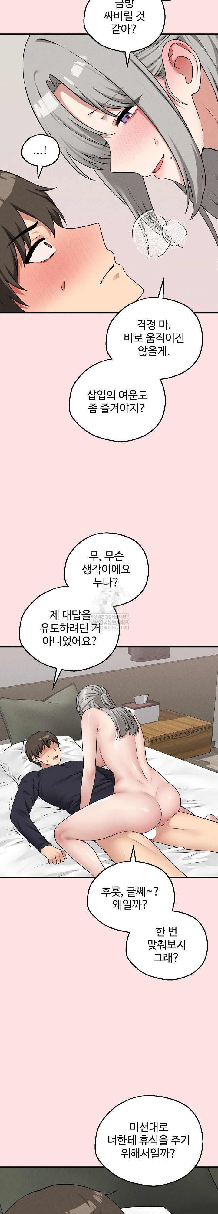 Pleasure Board Game: Asmodek Raw Chapter 23 - Page 13