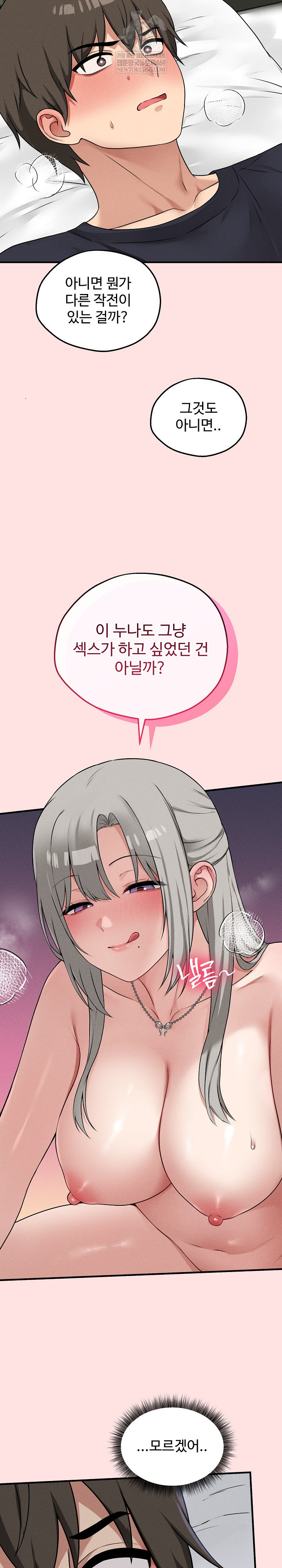 Pleasure Board Game: Asmodek Raw Chapter 23 - Page 14