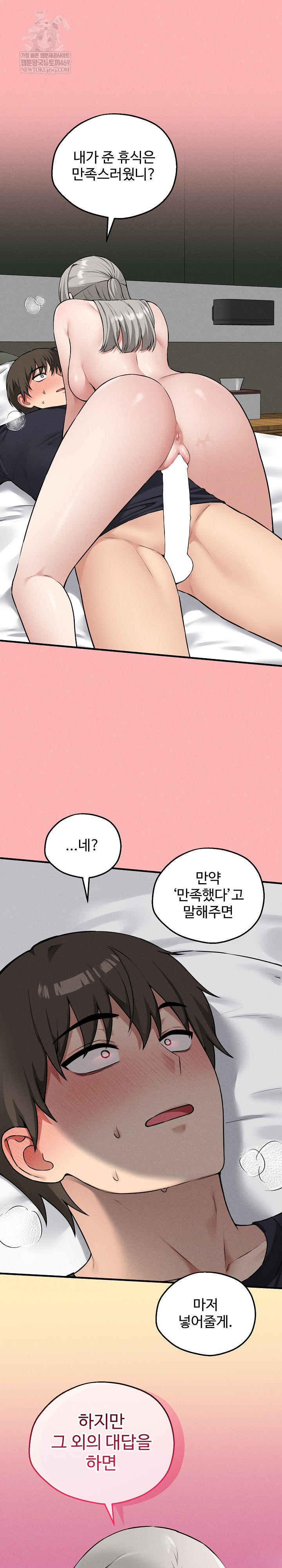 Pleasure Board Game: Asmodek Raw Chapter 23 - Page 2