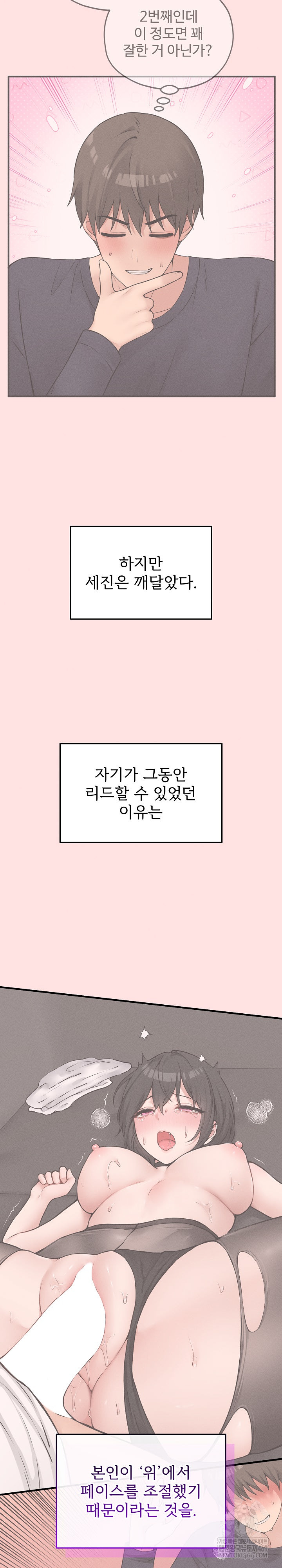 Pleasure Board Game: Asmodek Raw Chapter 23 - Page 20