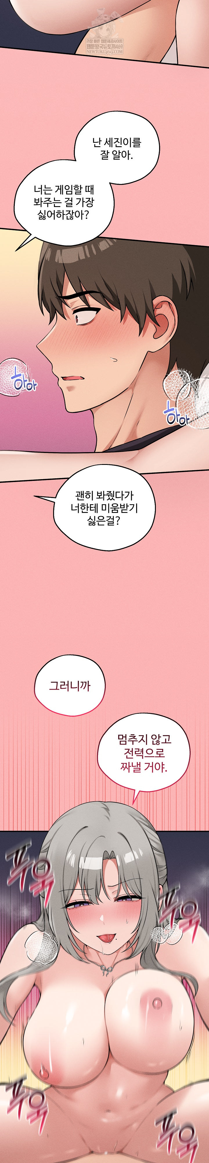 Pleasure Board Game: Asmodek Raw Chapter 23 - Page 23