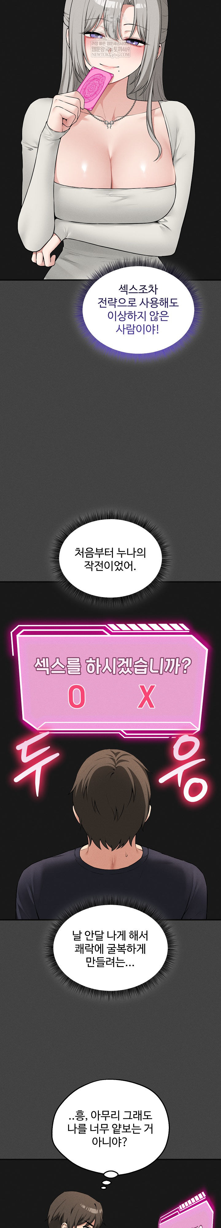 Pleasure Board Game: Asmodek Raw Chapter 23 - Page 4