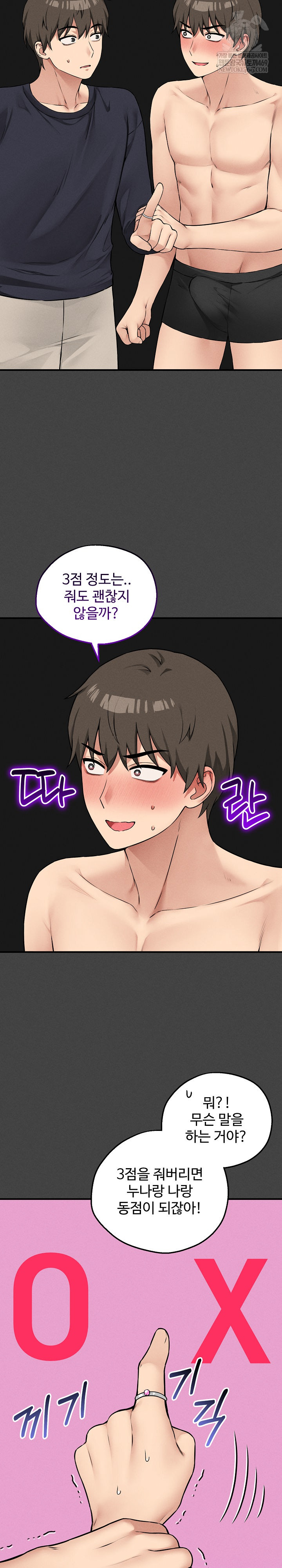 Pleasure Board Game: Asmodek Raw Chapter 23 - Page 6