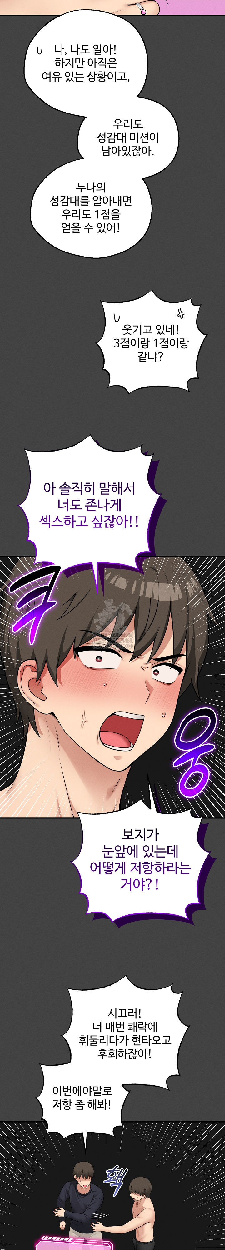 Pleasure Board Game: Asmodek Raw Chapter 23 - Page 7