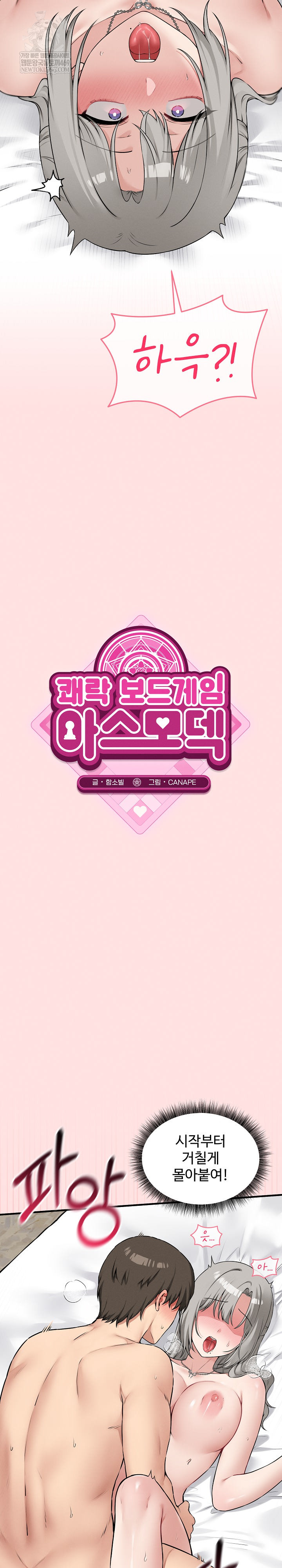 Pleasure Board Game: Asmodek Raw Chapter 24 - Page 14