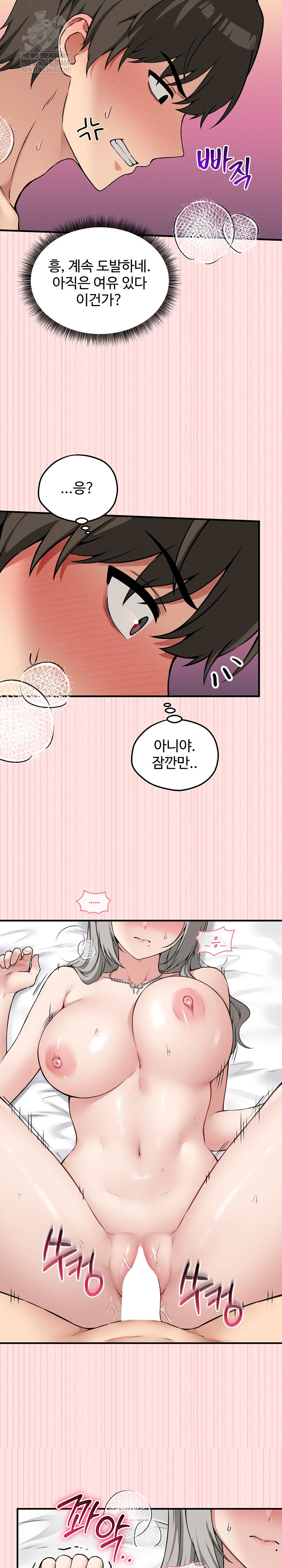 Pleasure Board Game: Asmodek Raw Chapter 24 - Page 16