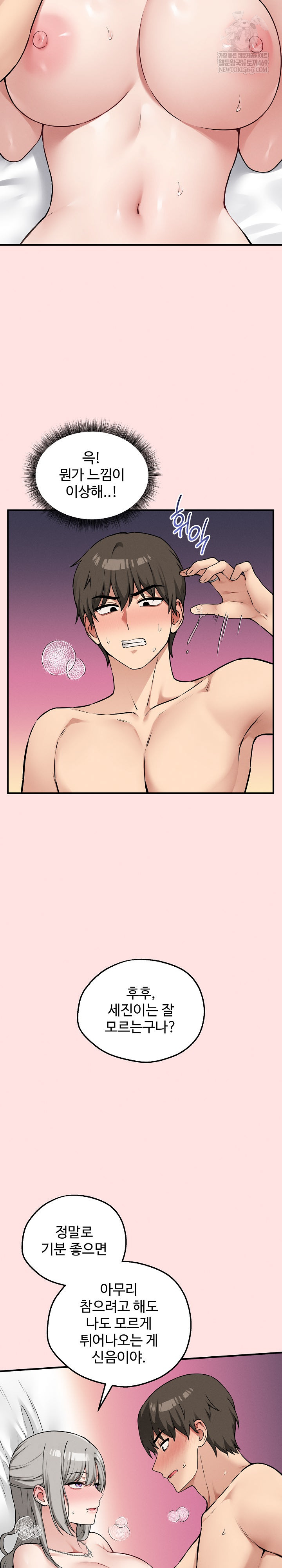 Pleasure Board Game: Asmodek Raw Chapter 24 - Page 21