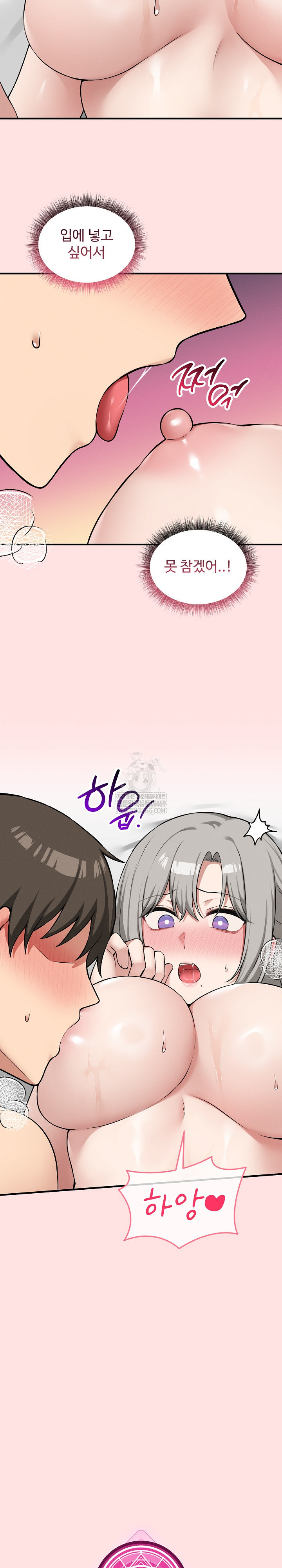 Pleasure Board Game: Asmodek Raw Chapter 25 - Page 11