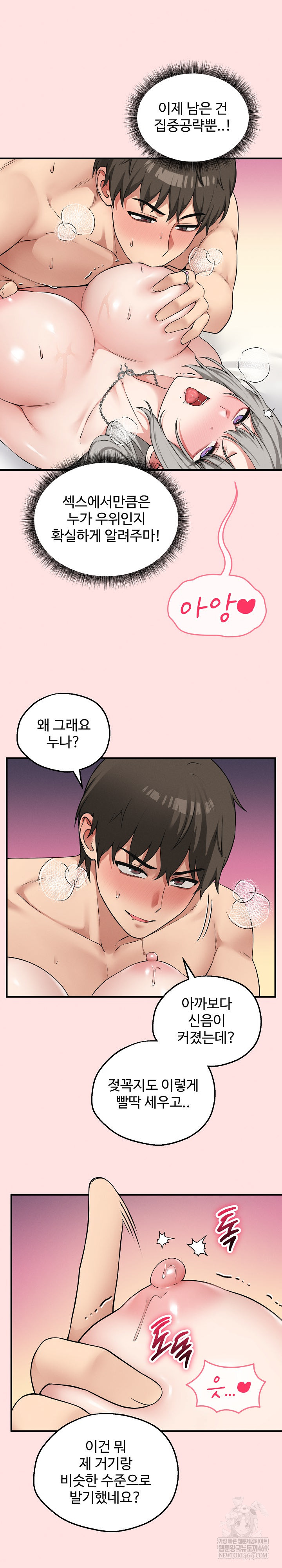 Pleasure Board Game: Asmodek Raw Chapter 25 - Page 15