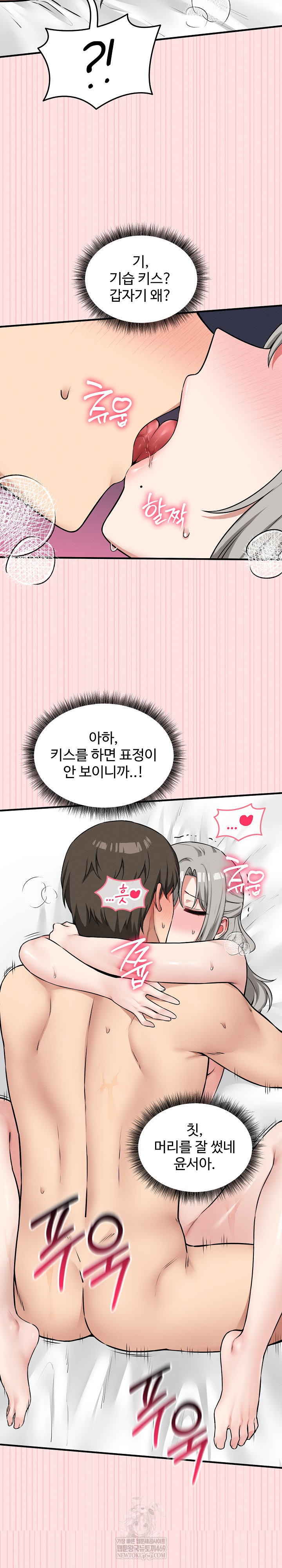 Pleasure Board Game: Asmodek Raw Chapter 25 - Page 18