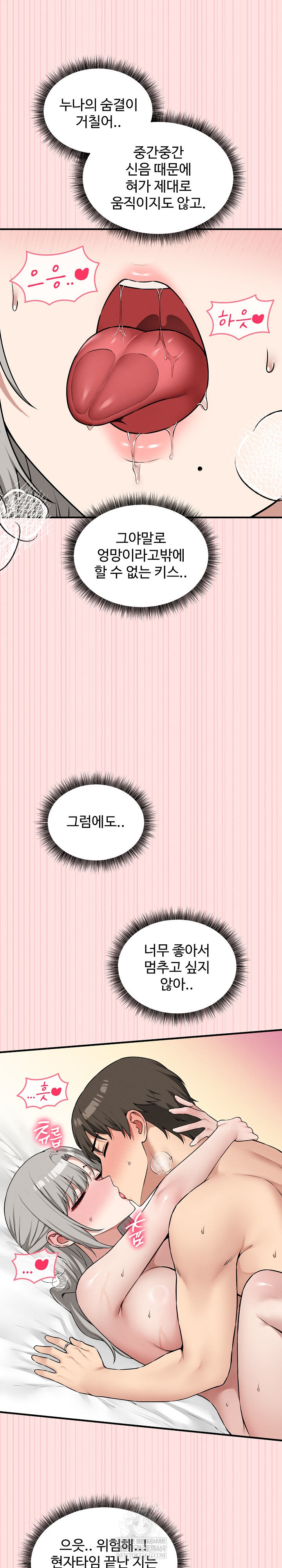 Pleasure Board Game: Asmodek Raw Chapter 25 - Page 19