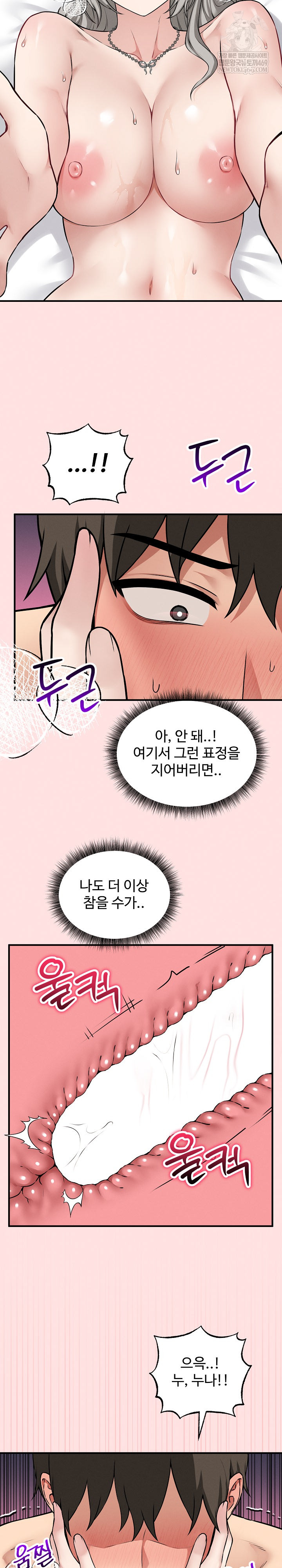 Pleasure Board Game: Asmodek Raw Chapter 25 - Page 21