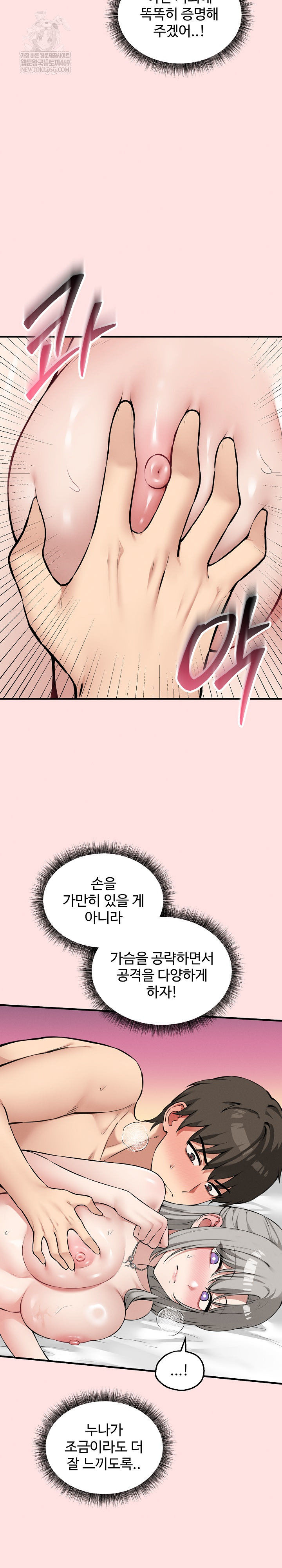 Pleasure Board Game: Asmodek Raw Chapter 25 - Page 4