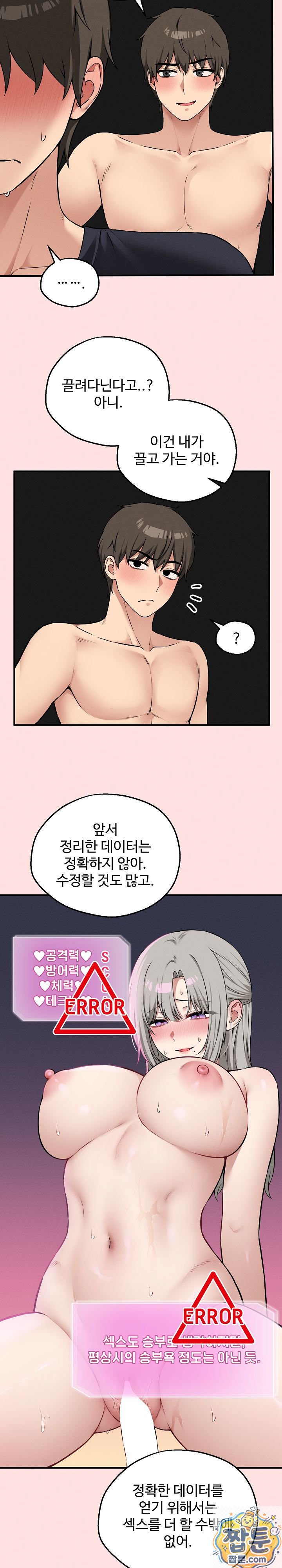Pleasure Board Game: Asmodek Raw Chapter 26 - Page 22