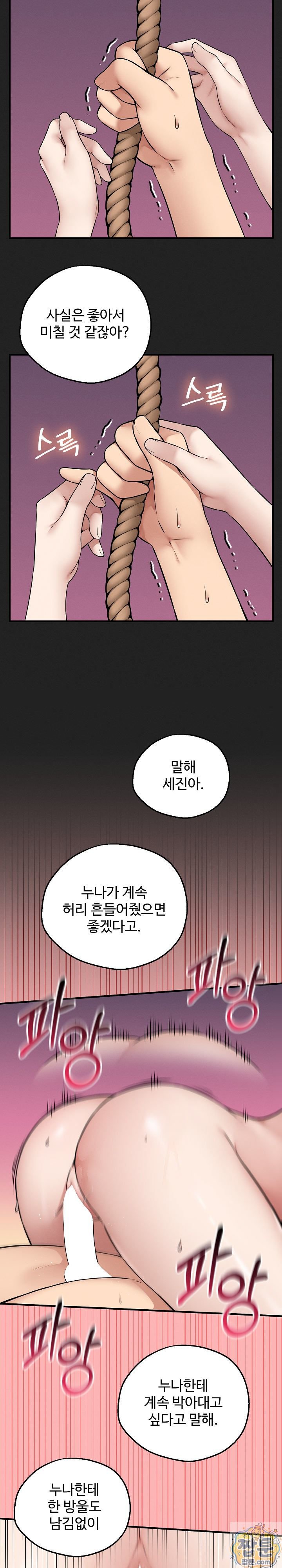 Pleasure Board Game: Asmodek Raw Chapter 27 - Page 14