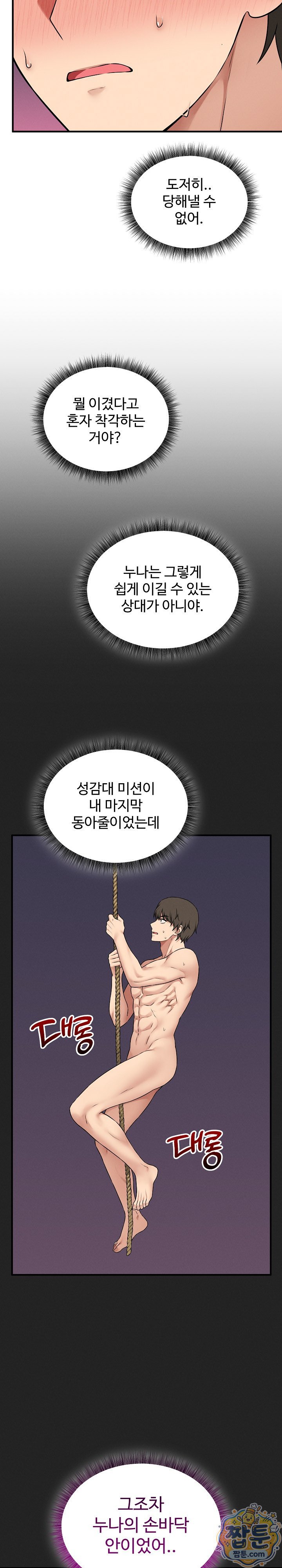 Pleasure Board Game: Asmodek Raw Chapter 29 - Page 20